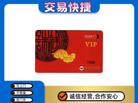 香坊区上门回收瑞祥商联卡