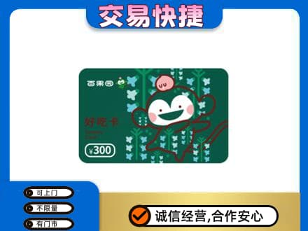 香坊区上门回收百果园卡