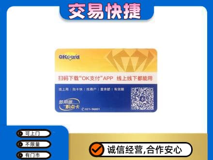 香坊区上门回收百联OK购物卡
