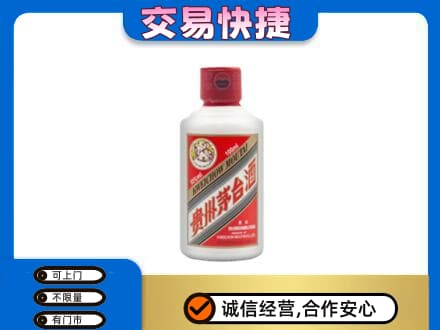 香坊区回收茅台小可爱
