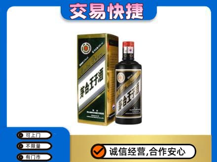 香坊区回收茅台王子酒